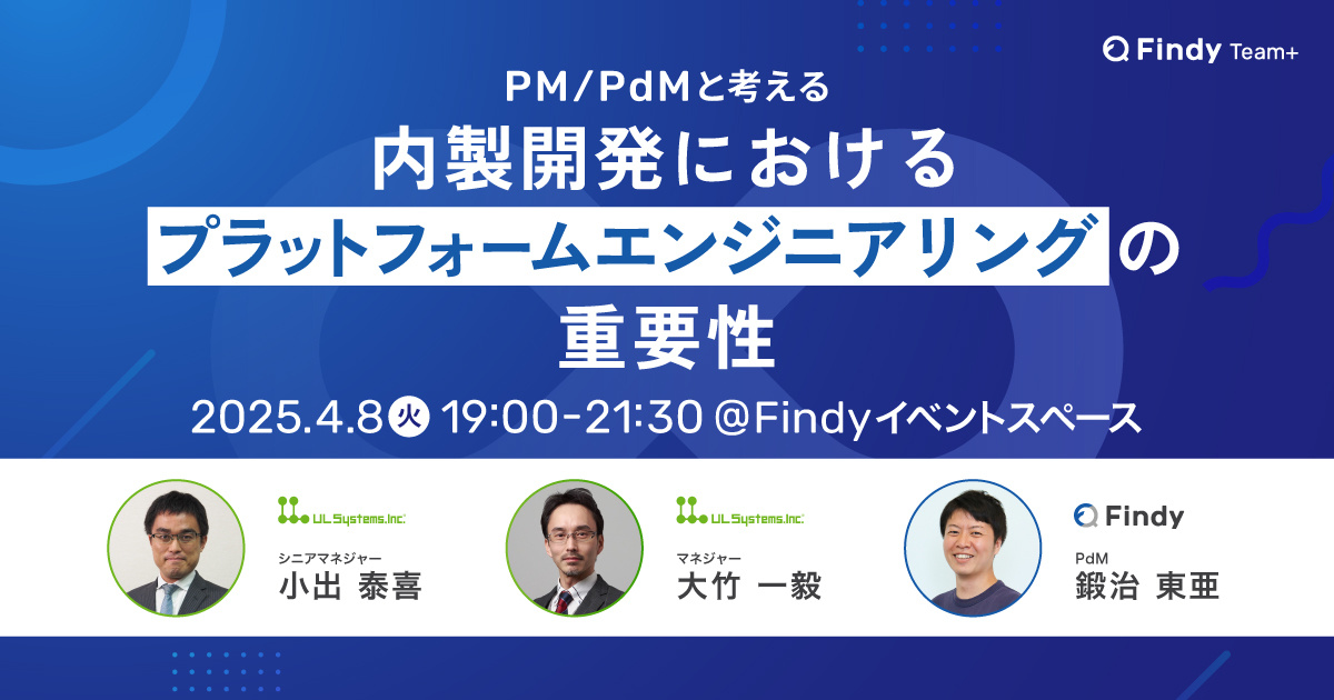 内製開発におけるプラットフォームエンジニアリングの重要性